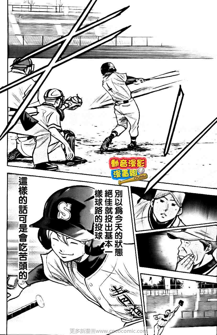 《钻石王牌》漫画最新章节第15卷免费下拉式在线观看章节第【127】张图片