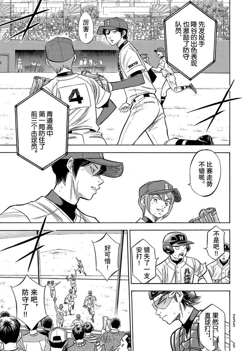 《钻石王牌》漫画最新章节第2部162话免费下拉式在线观看章节第【18】张图片