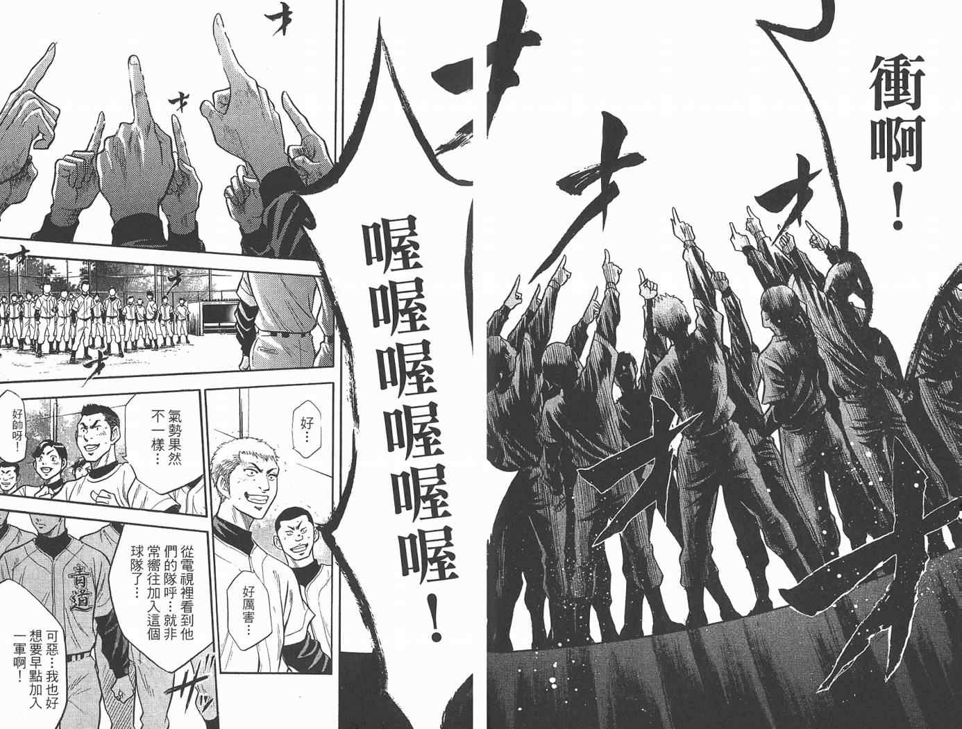 《钻石王牌》漫画最新章节第2卷免费下拉式在线观看章节第【21】张图片