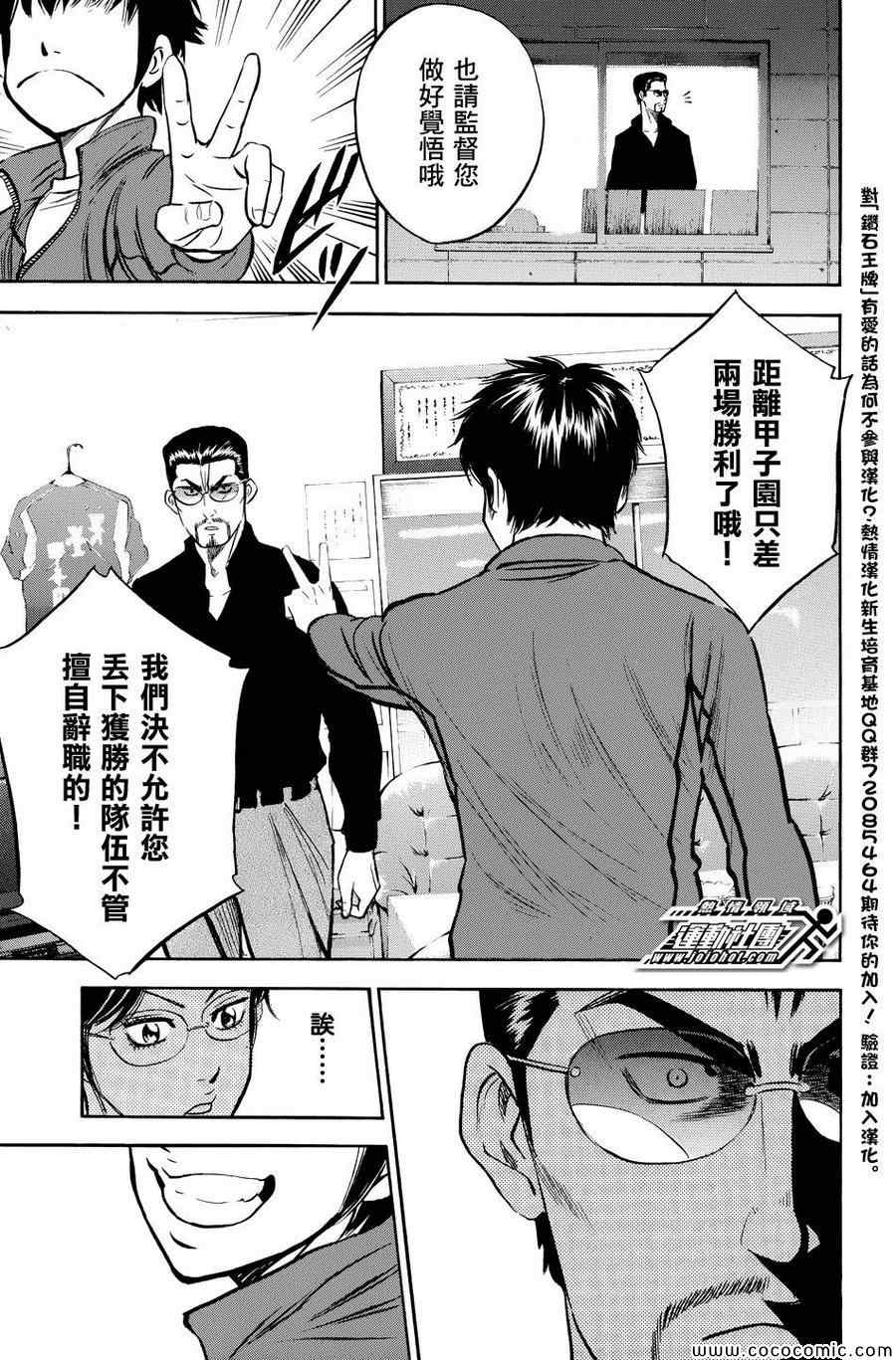 《钻石王牌》漫画最新章节第317话免费下拉式在线观看章节第【15】张图片