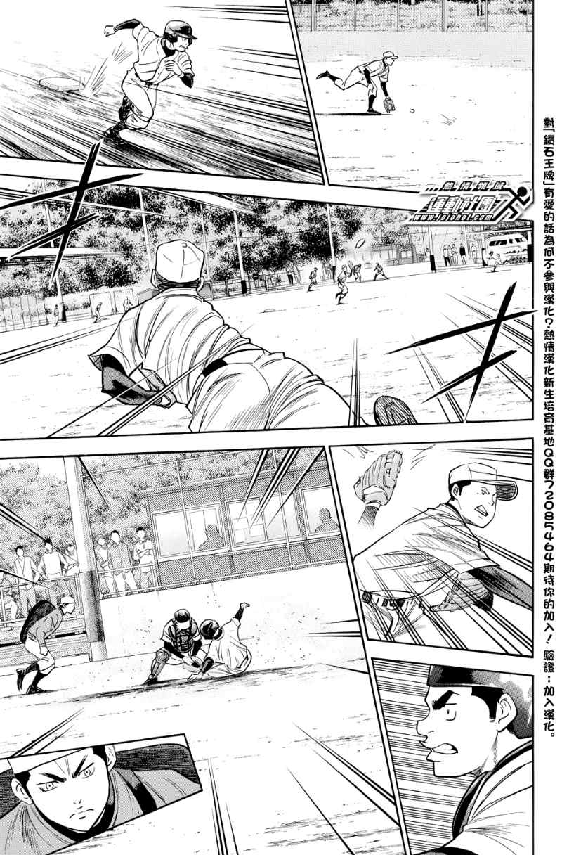 《钻石王牌》漫画最新章节第323话免费下拉式在线观看章节第【13】张图片