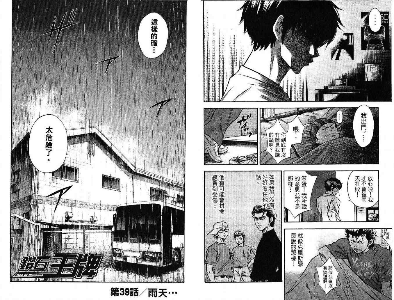 《钻石王牌》漫画最新章节第5卷免费下拉式在线观看章节第【76】张图片