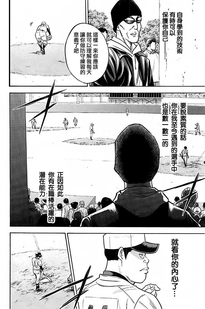 《钻石王牌》漫画最新章节第336话免费下拉式在线观看章节第【8】张图片