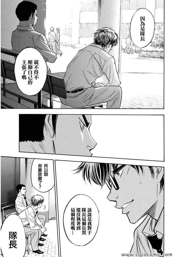 《钻石王牌》漫画最新章节第293话免费下拉式在线观看章节第【13】张图片