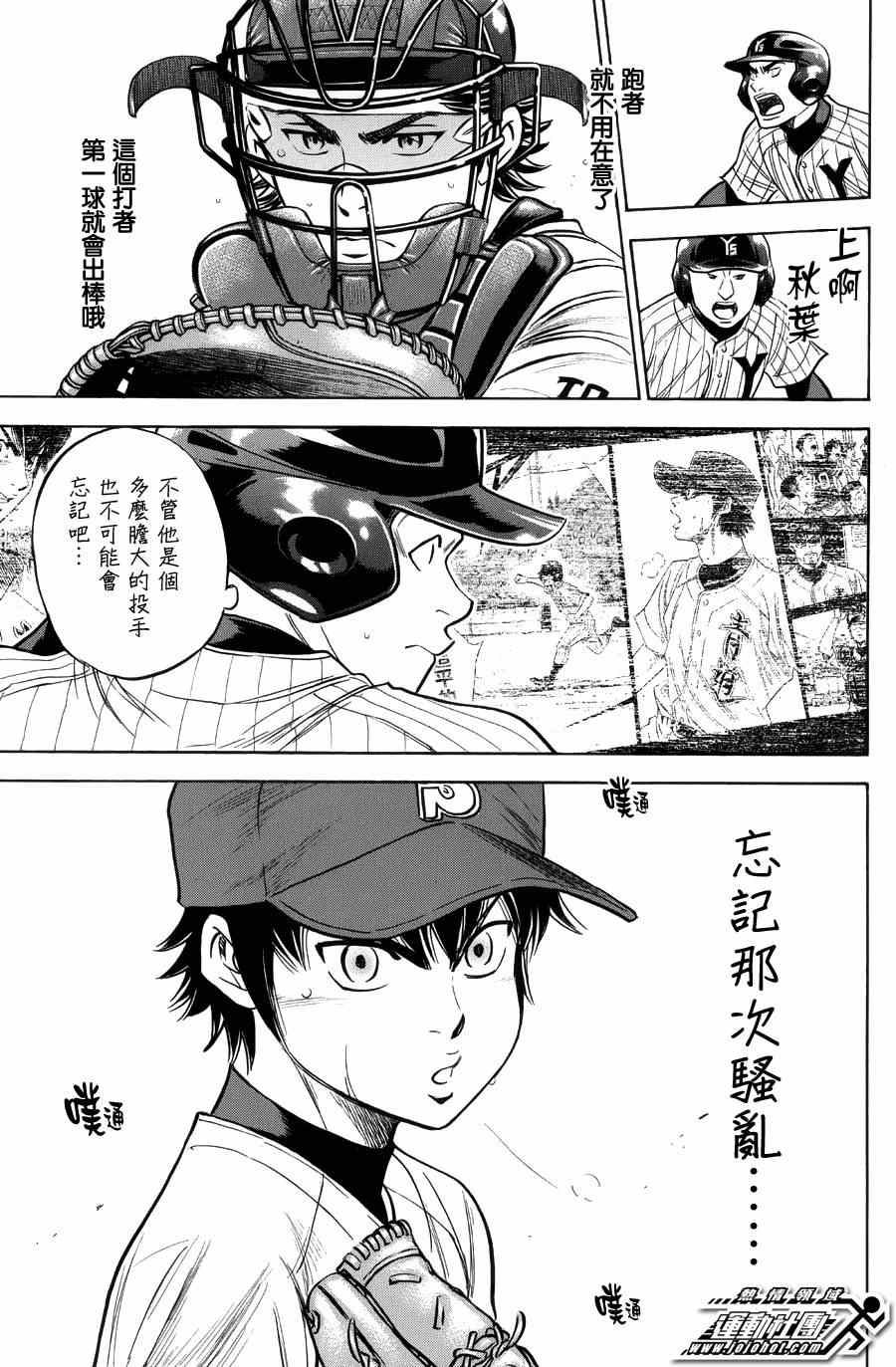 《钻石王牌》漫画最新章节第383话免费下拉式在线观看章节第【14】张图片