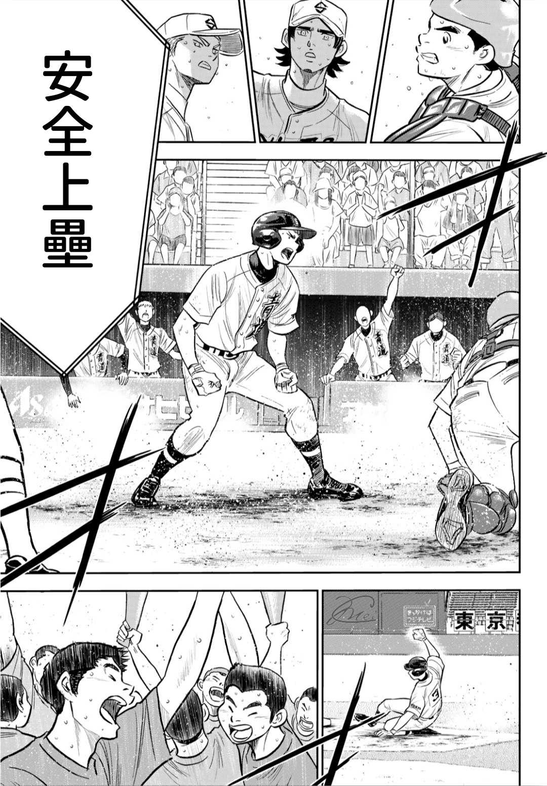 《钻石王牌》漫画最新章节第2部215话 有备无患免费下拉式在线观看章节第【3】张图片