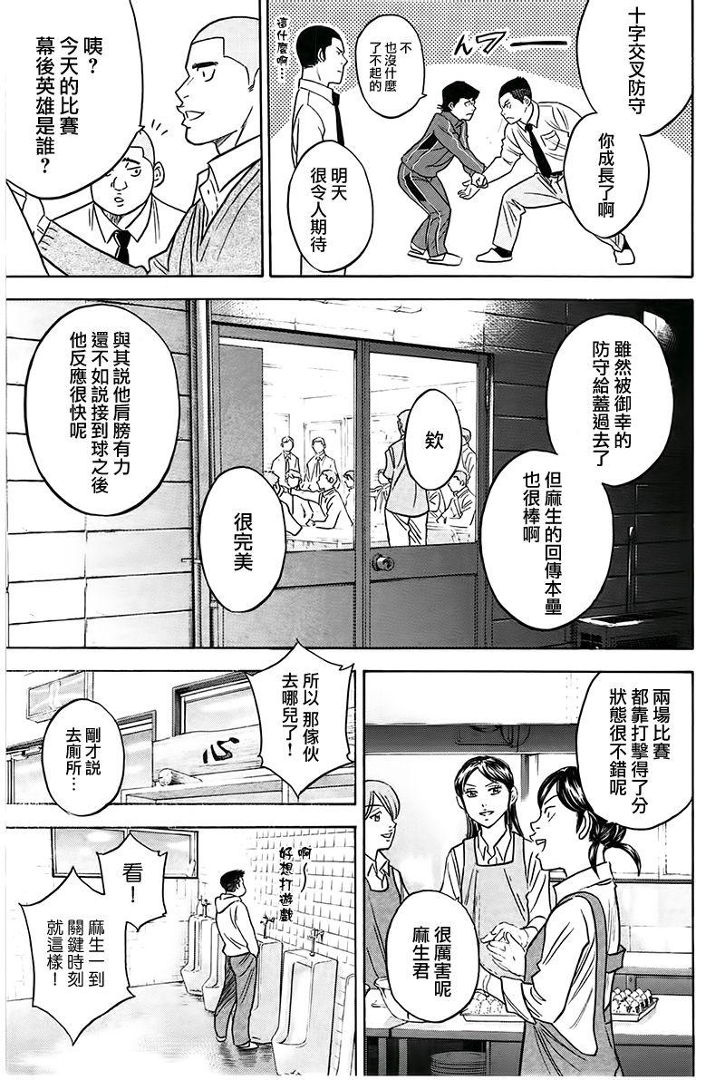 《钻石王牌》漫画最新章节第364话免费下拉式在线观看章节第【9】张图片