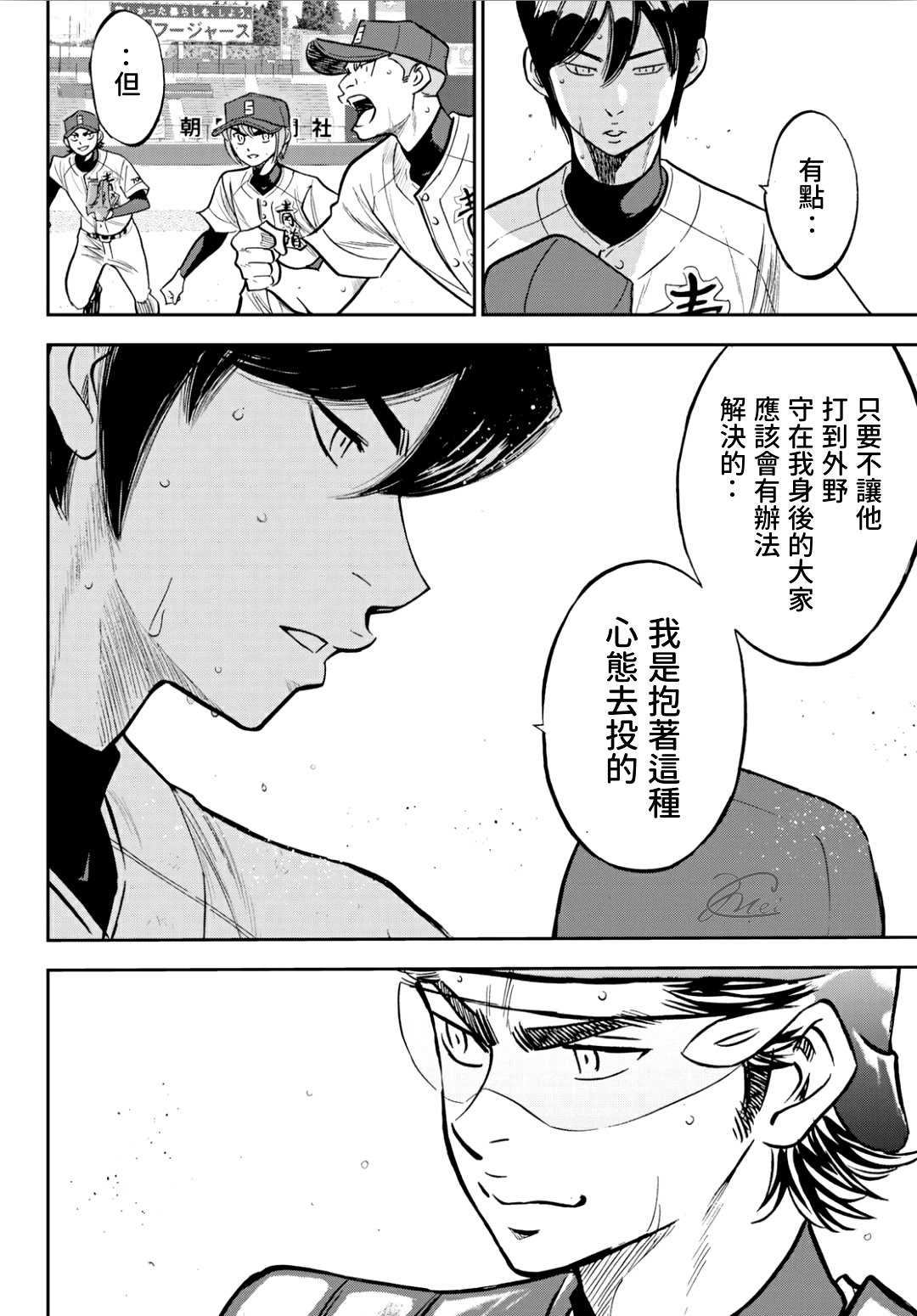 《钻石王牌》漫画最新章节第2部212话 为胜利做好准备免费下拉式在线观看章节第【13】张图片