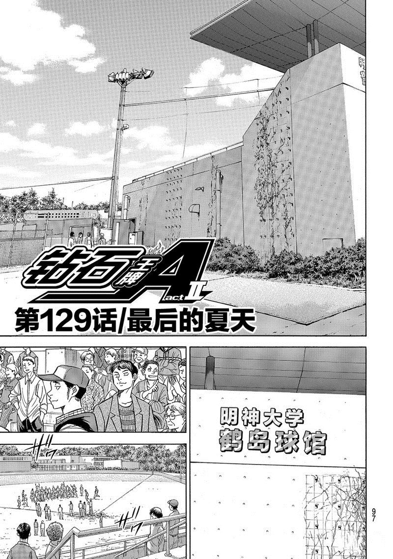 《钻石王牌》漫画最新章节第2部129话免费下拉式在线观看章节第【2】张图片