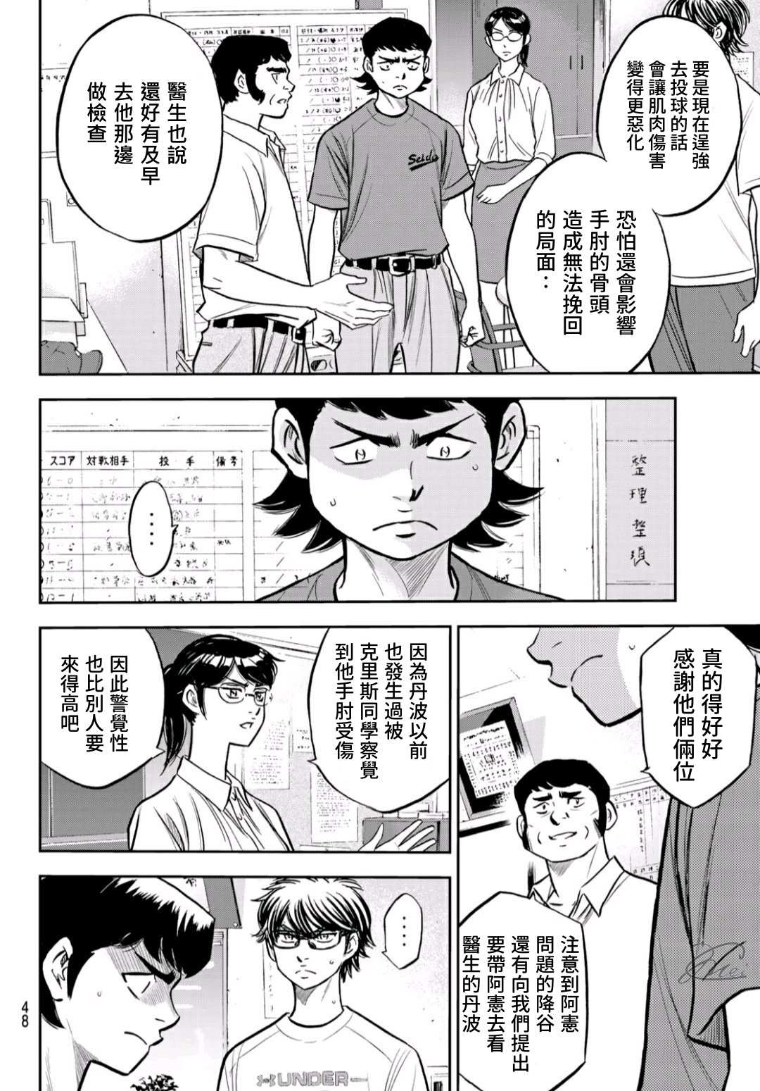 《钻石王牌》漫画最新章节第2部222话 恳求免费下拉式在线观看章节第【8】张图片