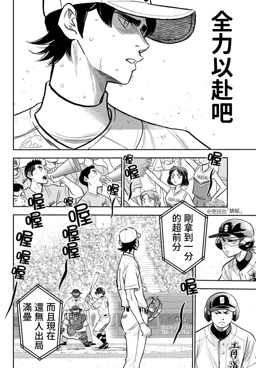 《钻石王牌》漫画最新章节第2部214话 集大成免费下拉式在线观看章节第【7】张图片