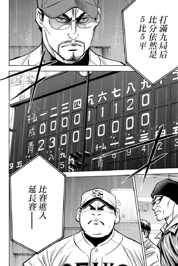 《钻石王牌》漫画最新章节第347话免费下拉式在线观看章节第【9】张图片