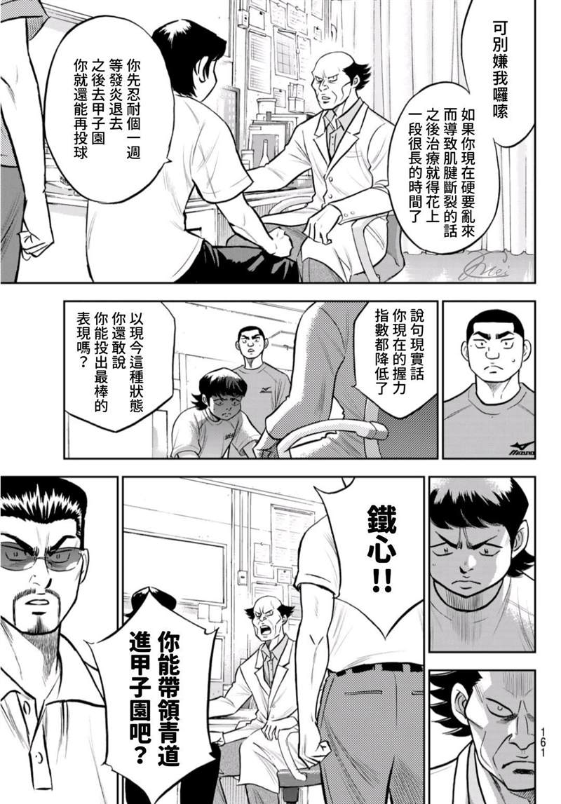 《钻石王牌》漫画最新章节第二季第259话 无法退让免费下拉式在线观看章节第【3】张图片