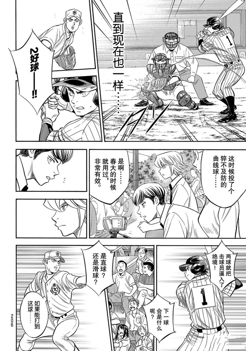 《钻石王牌》漫画最新章节第2部173话免费下拉式在线观看章节第【11】张图片