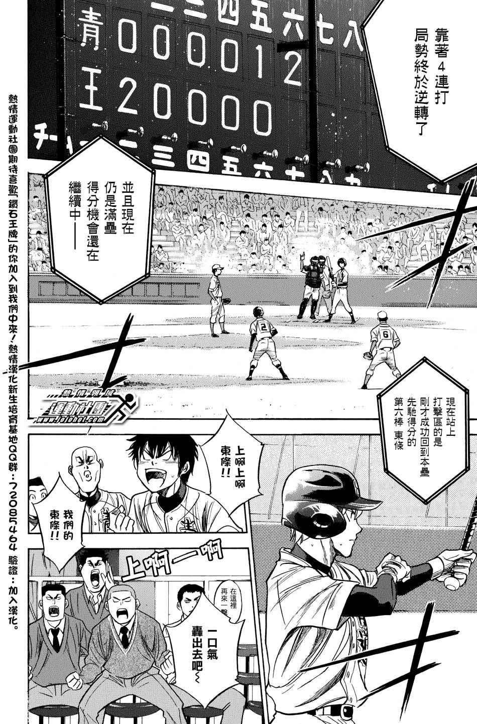 《钻石王牌》漫画最新章节第307话免费下拉式在线观看章节第【12】张图片