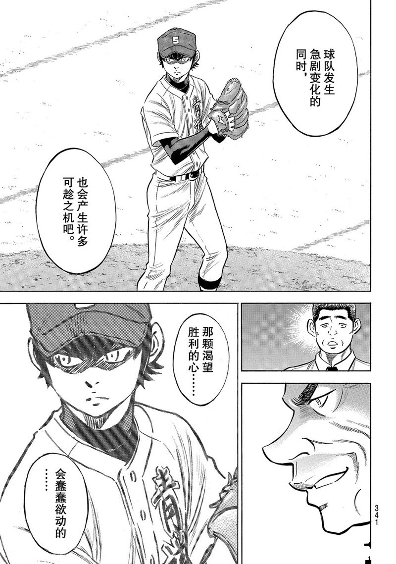 《钻石王牌》漫画最新章节第145话免费下拉式在线观看章节第【14】张图片