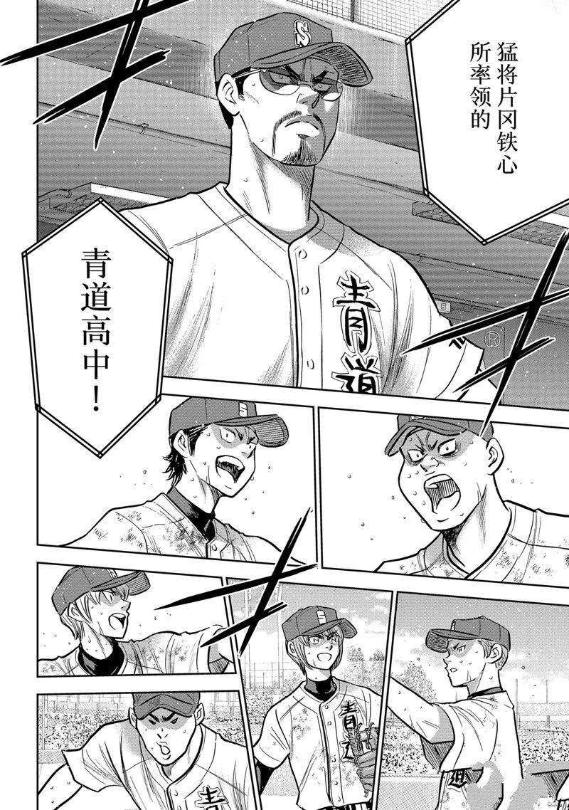 《钻石王牌》漫画最新章节第二季第300话免费下拉式在线观看章节第【8】张图片