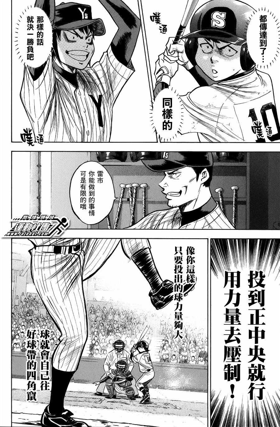 《钻石王牌》漫画最新章节第379话免费下拉式在线观看章节第【6】张图片