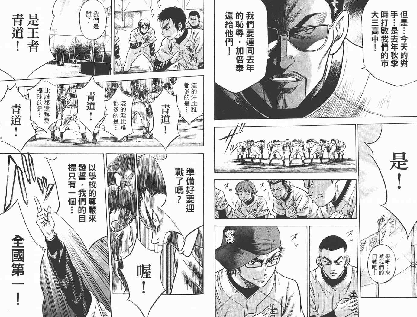 《钻石王牌》漫画最新章节第2卷免费下拉式在线观看章节第【20】张图片