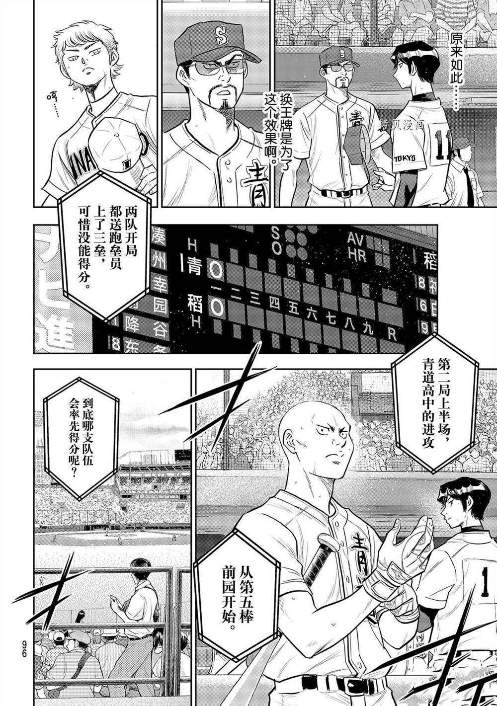 《钻石王牌》漫画最新章节第二季第267话免费下拉式在线观看章节第【14】张图片