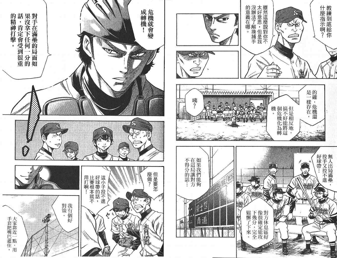 《钻石王牌》漫画最新章节第4卷免费下拉式在线观看章节第【69】张图片