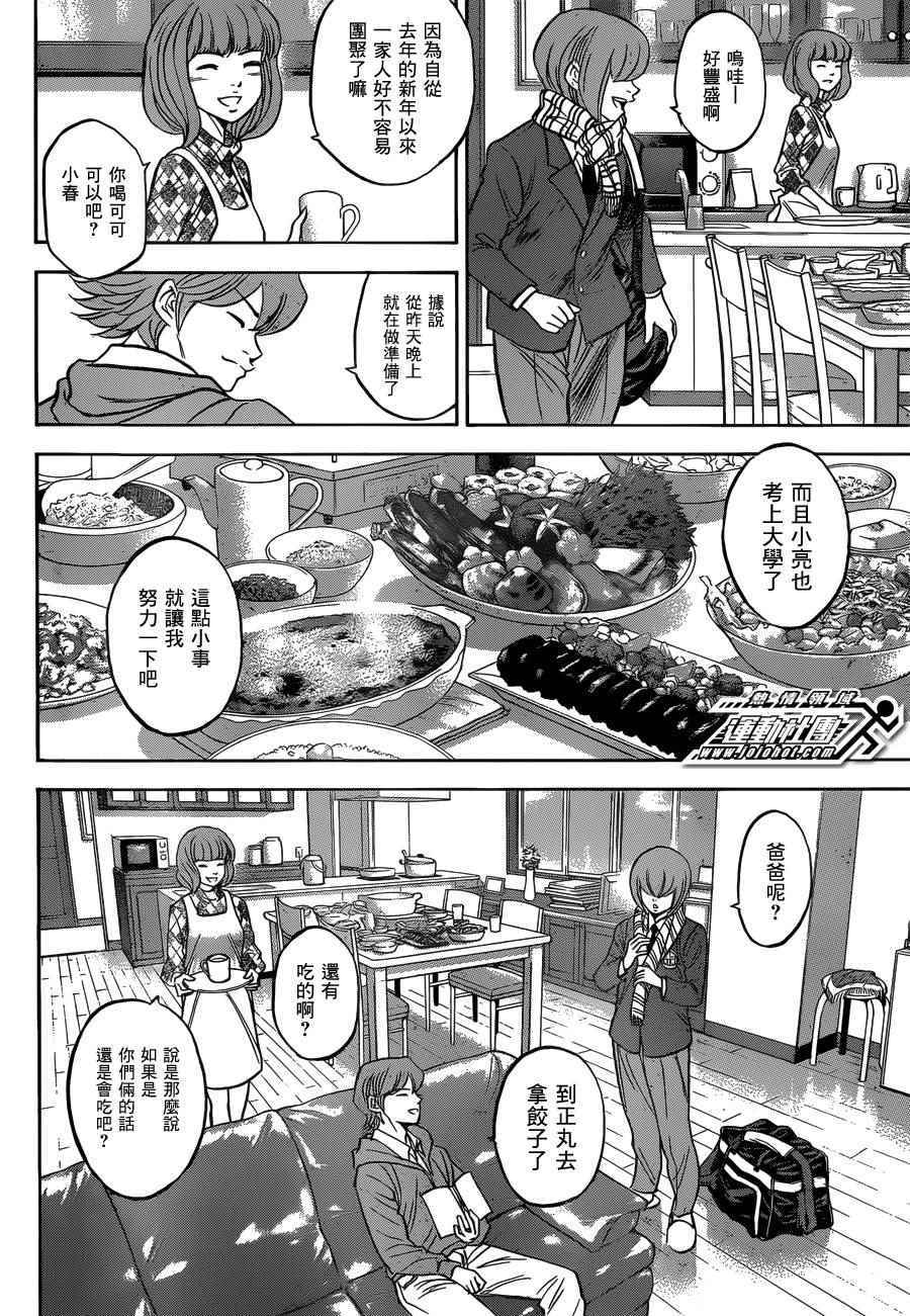 《钻石王牌》漫画最新章节尾声03免费下拉式在线观看章节第【4】张图片