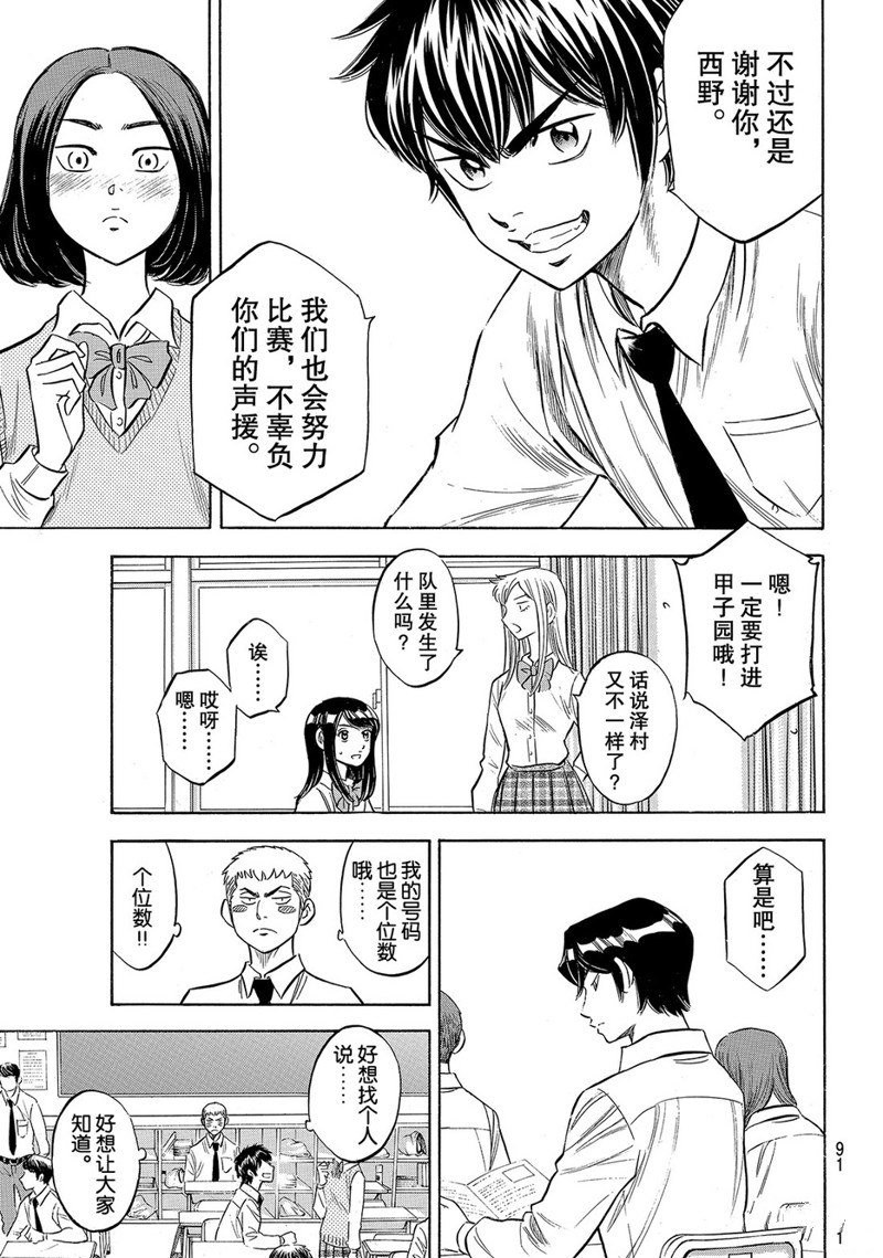 《钻石王牌》漫画最新章节第144话免费下拉式在线观看章节第【6】张图片