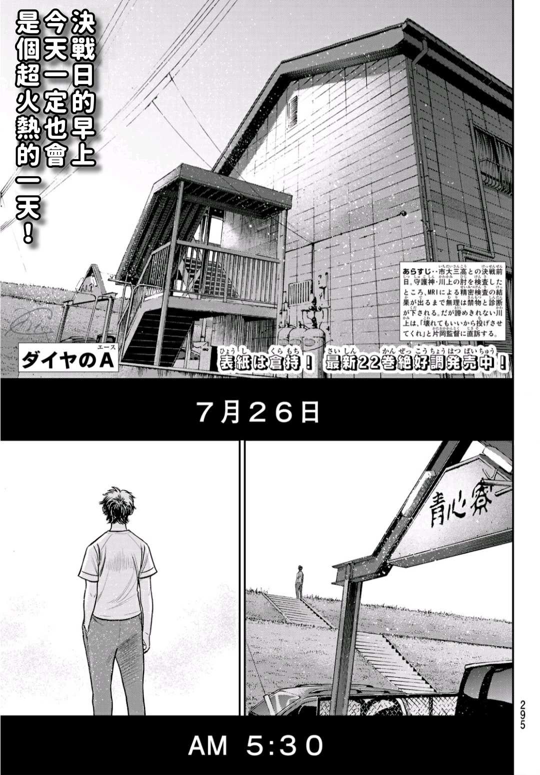 《钻石王牌》漫画最新章节第2部223话 球队的抉择免费下拉式在线观看章节第【1】张图片