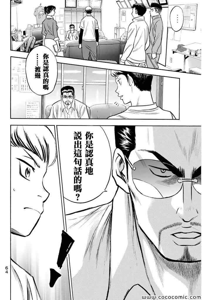 《钻石王牌》漫画最新章节第295话免费下拉式在线观看章节第【20】张图片