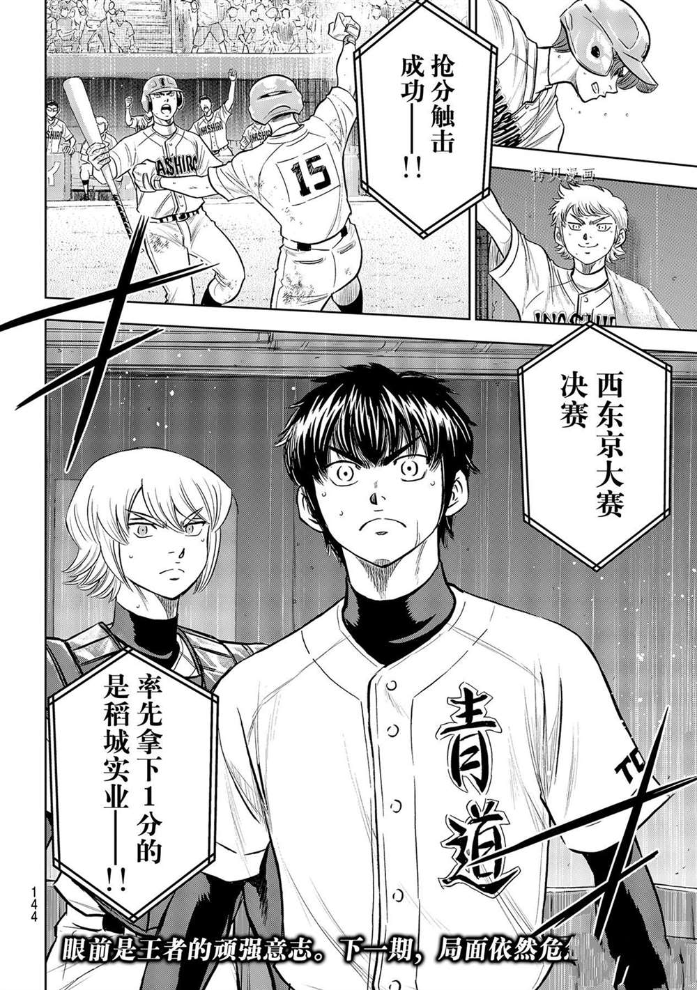 《钻石王牌》漫画最新章节第二季第277话免费下拉式在线观看章节第【20】张图片