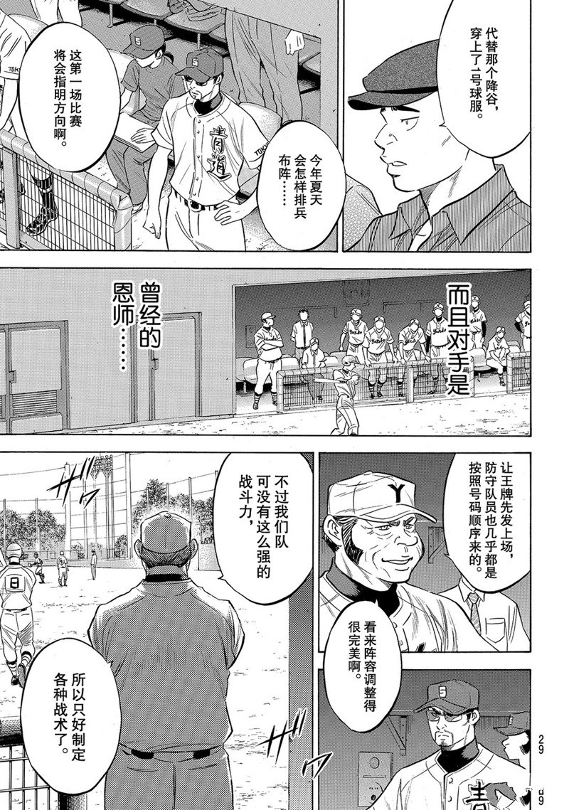 《钻石王牌》漫画最新章节第2部147话免费下拉式在线观看章节第【12】张图片