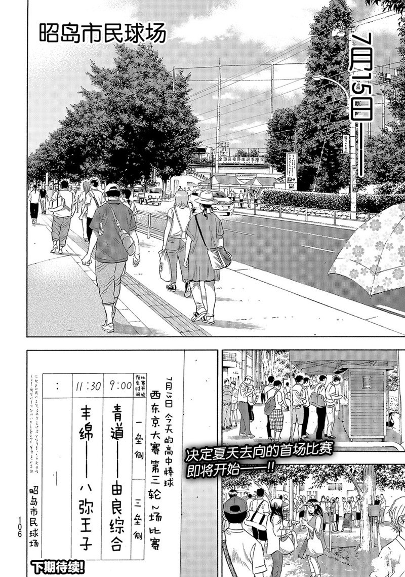 《钻石王牌》漫画最新章节第2部146话免费下拉式在线观看章节第【21】张图片