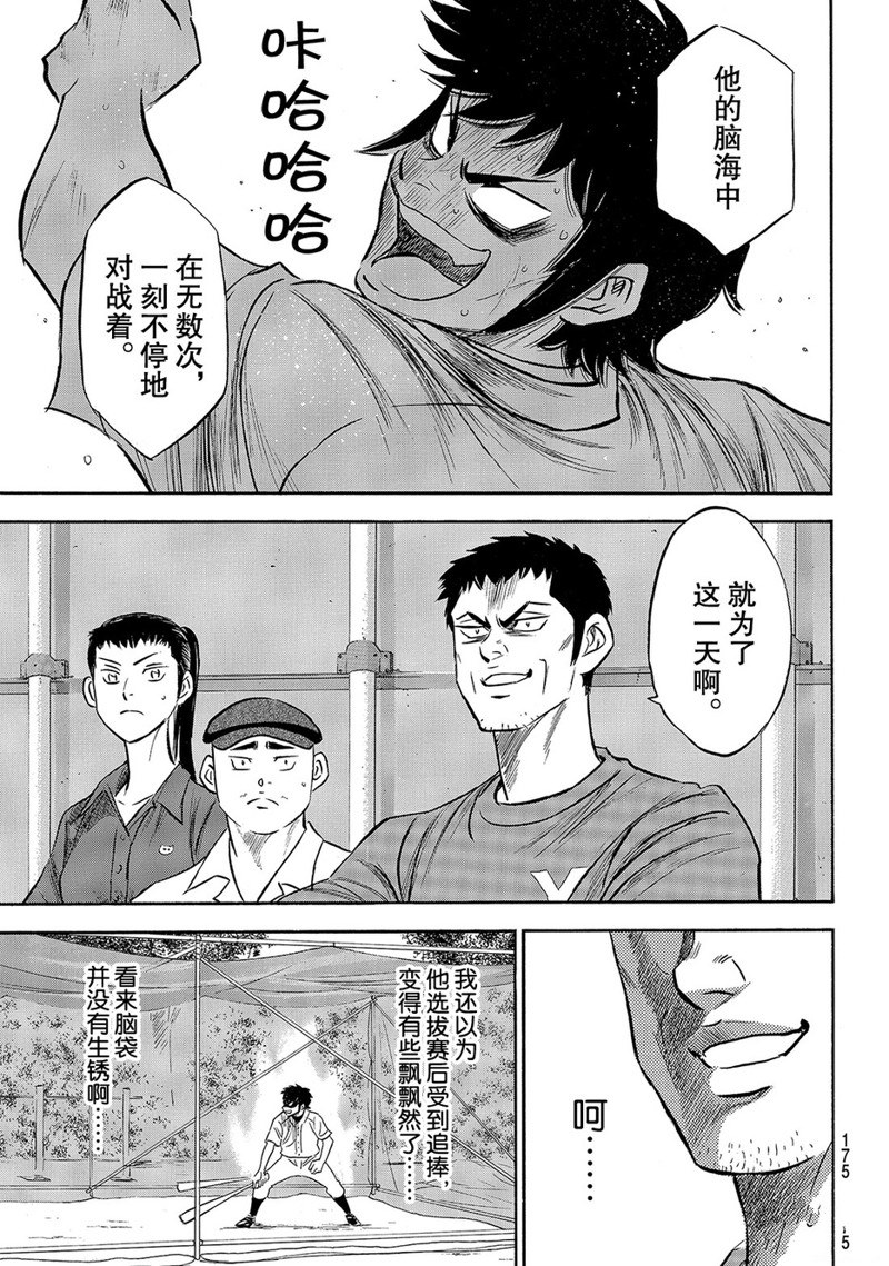 《钻石王牌》漫画最新章节第2部170话免费下拉式在线观看章节第【14】张图片