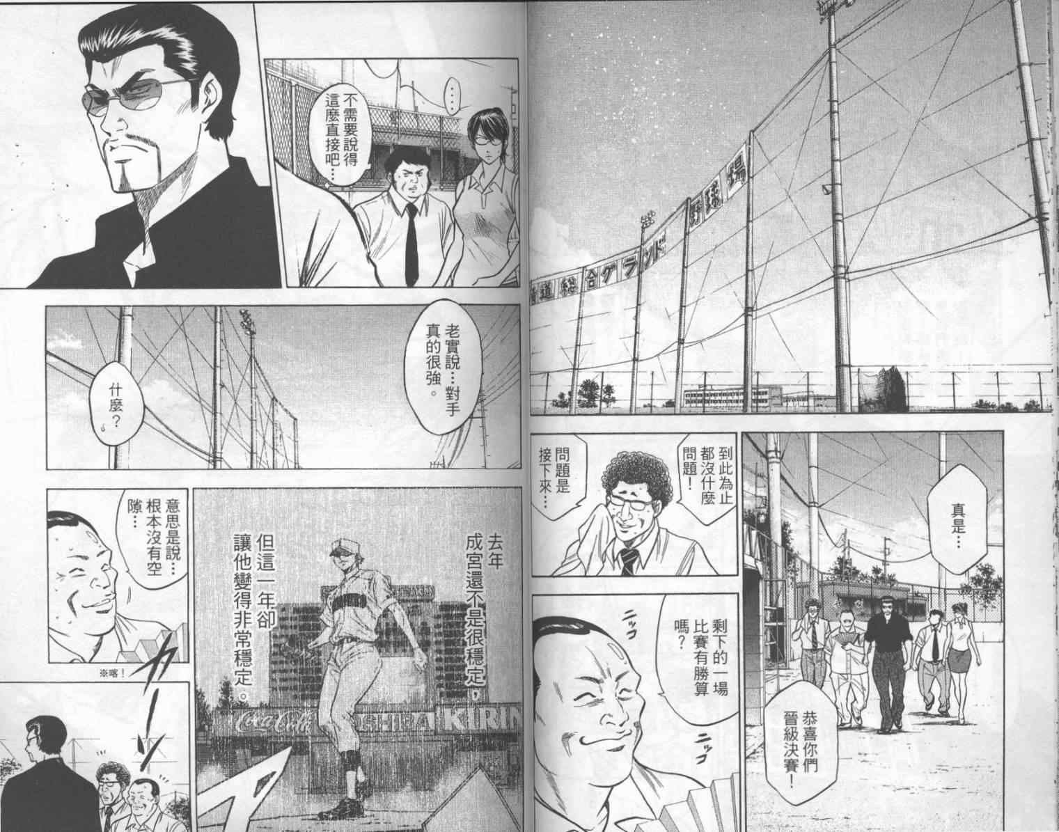 《钻石王牌》漫画最新章节第17卷免费下拉式在线观看章节第【20】张图片