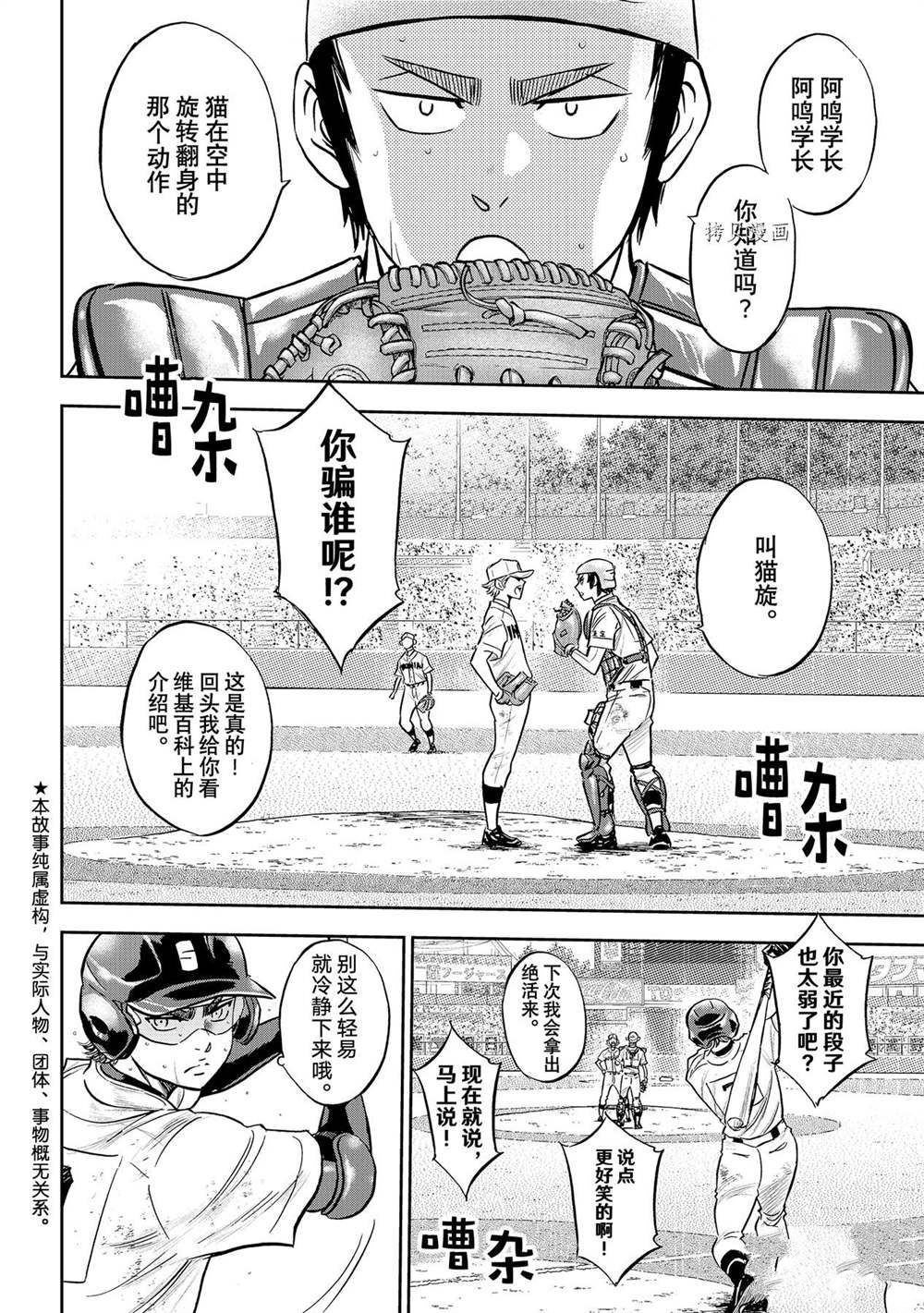 《钻石王牌》漫画最新章节第二季第281话免费下拉式在线观看章节第【2】张图片