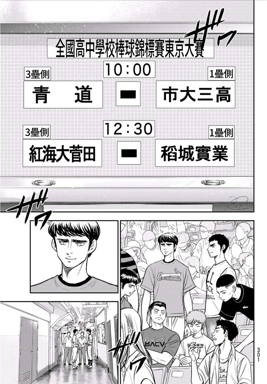 《钻石王牌》漫画最新章节第2部223话 球队的抉择免费下拉式在线观看章节第【6】张图片