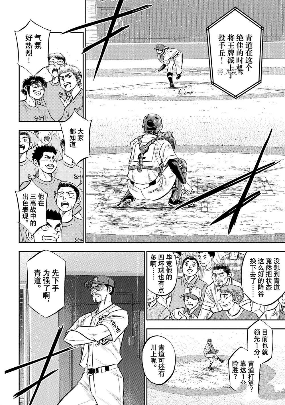 《钻石王牌》漫画最新章节第二季第287话免费下拉式在线观看章节第【14】张图片