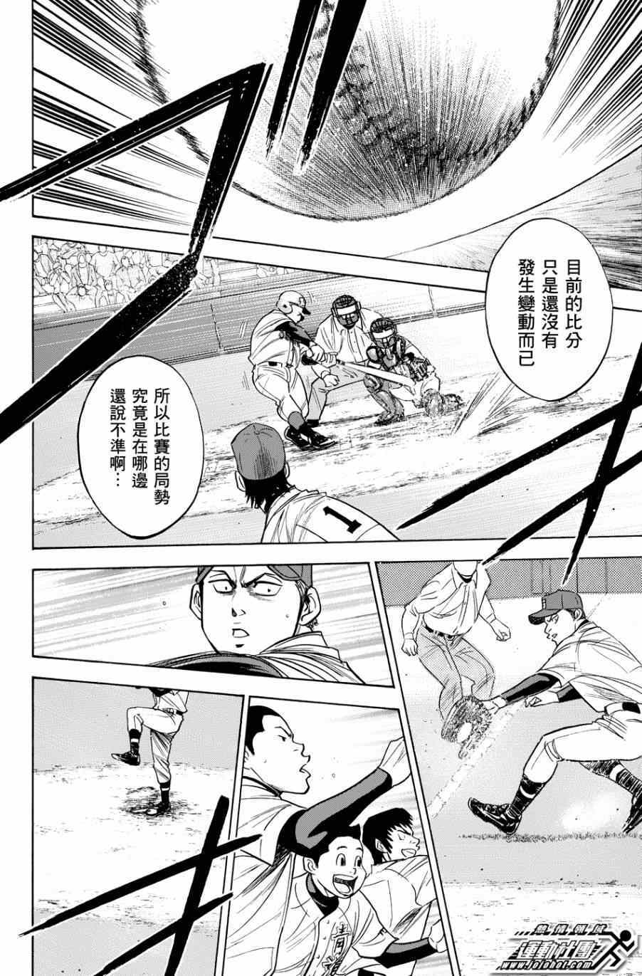 《钻石王牌》漫画最新章节第335话免费下拉式在线观看章节第【4】张图片