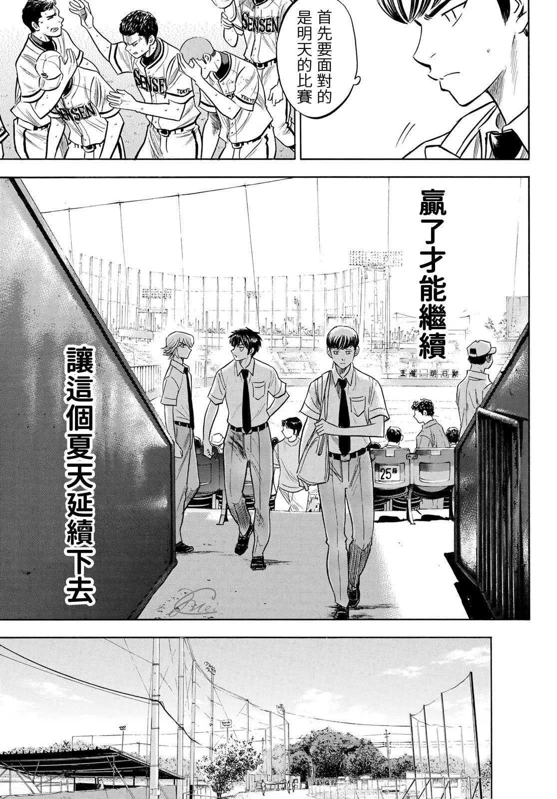 《钻石王牌》漫画最新章节第2部202话 成长粮食免费下拉式在线观看章节第【17】张图片