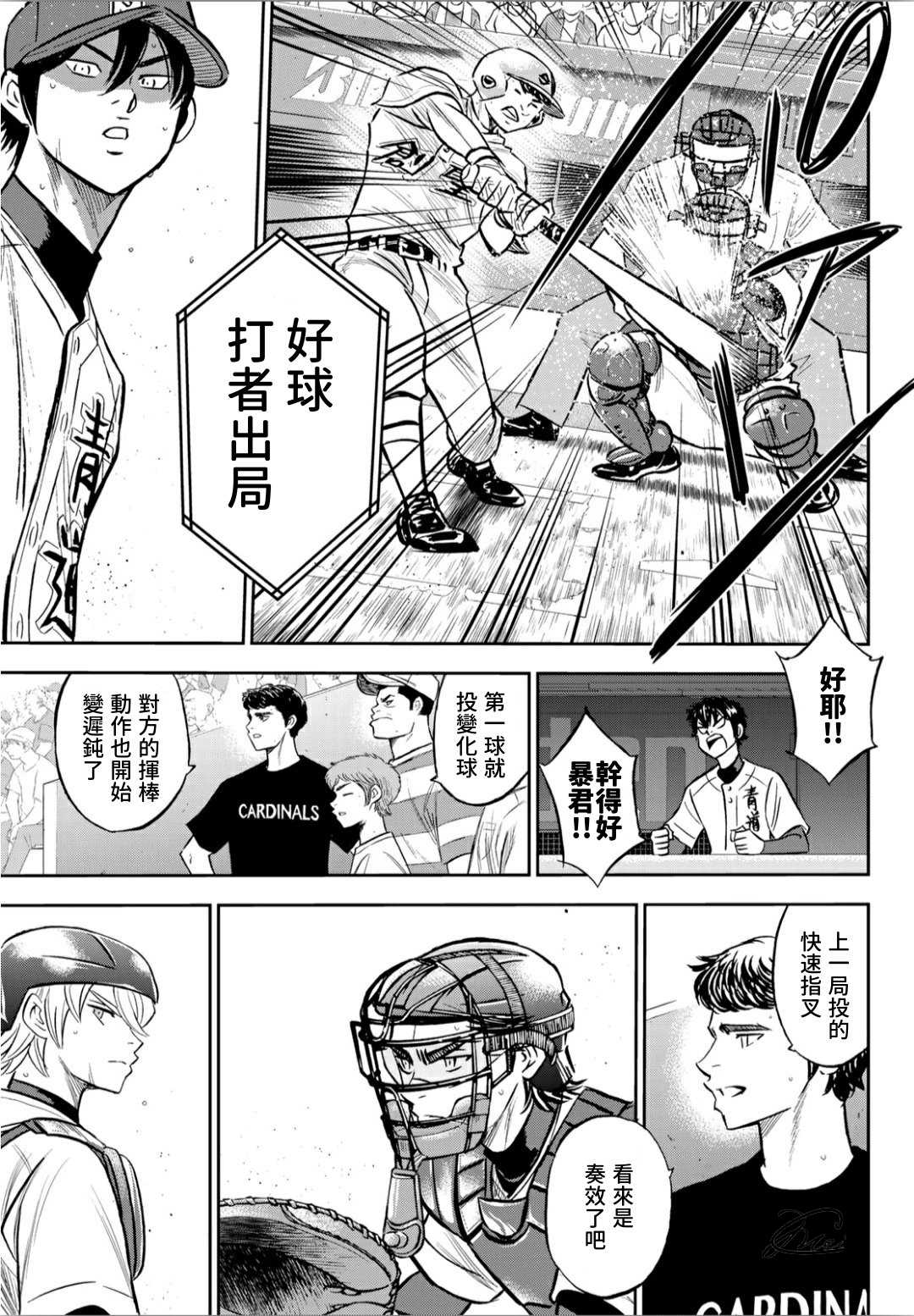 《钻石王牌》漫画最新章节第2部215话 有备无患免费下拉式在线观看章节第【19】张图片