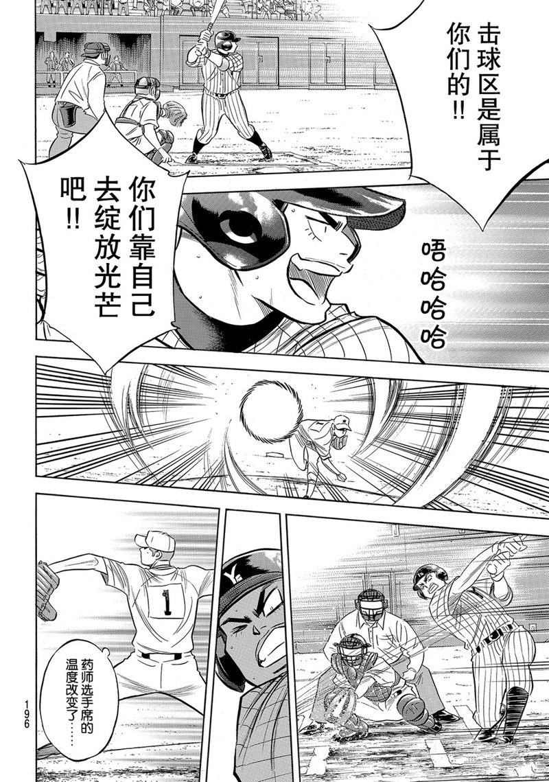 《钻石王牌》漫画最新章节第2部178话免费下拉式在线观看章节第【13】张图片