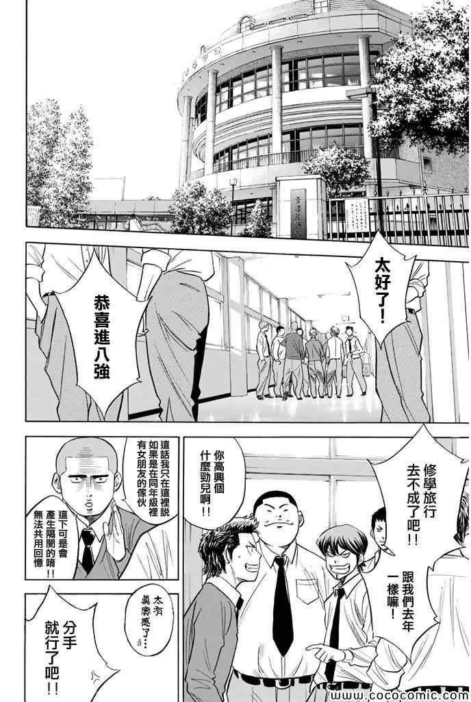 《钻石王牌》漫画最新章节第293话免费下拉式在线观看章节第【6】张图片