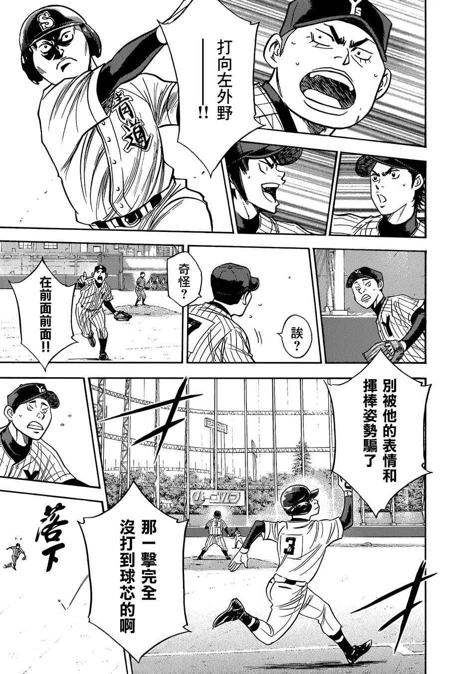 《钻石王牌》漫画最新章节第374话免费下拉式在线观看章节第【7】张图片