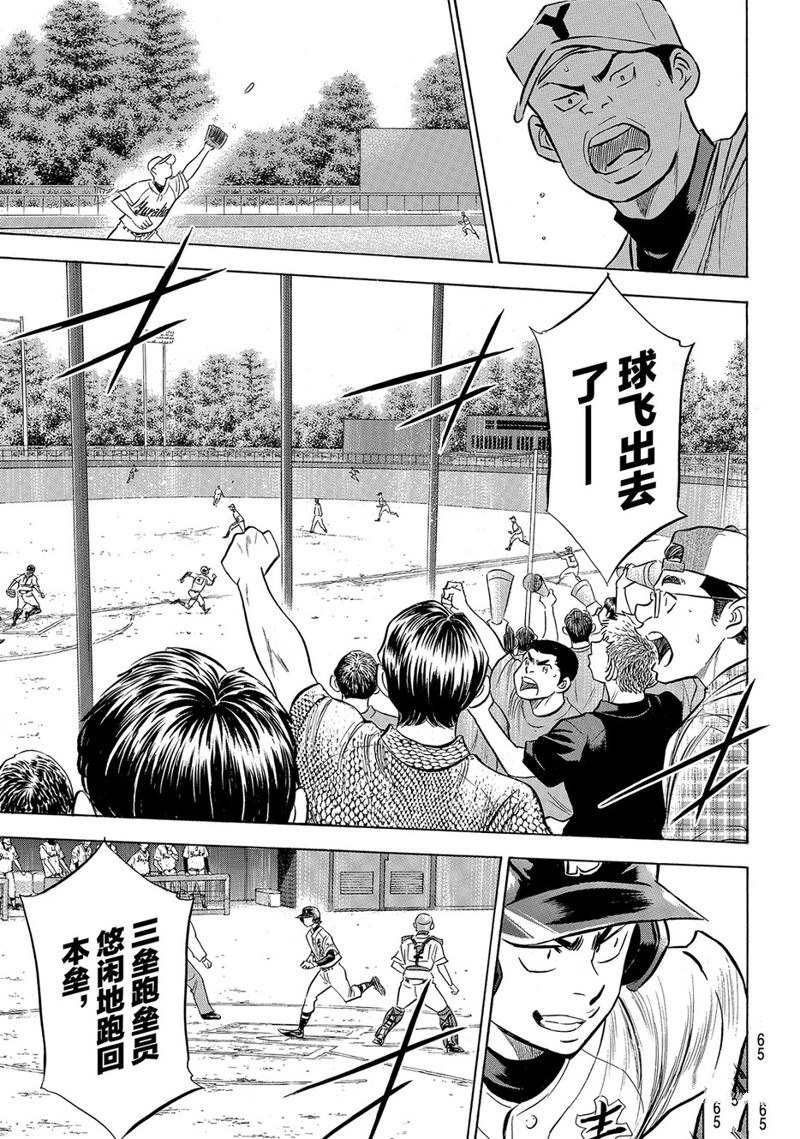 《钻石王牌》漫画最新章节第2部150话免费下拉式在线观看章节第【22】张图片