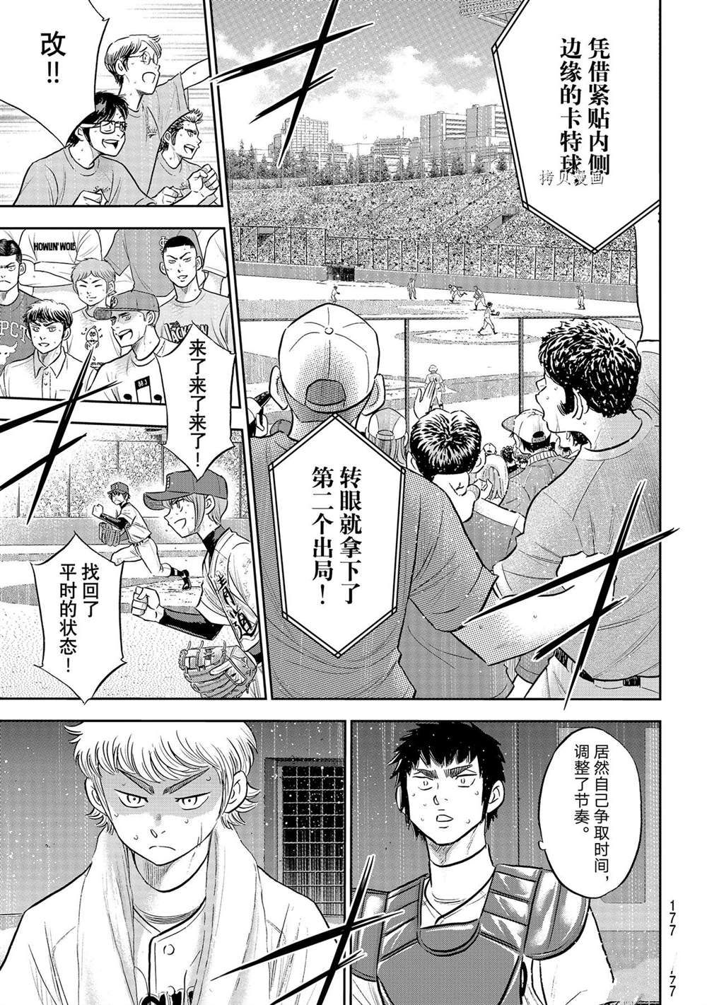 《钻石王牌》漫画最新章节第二季第288话免费下拉式在线观看章节第【21】张图片