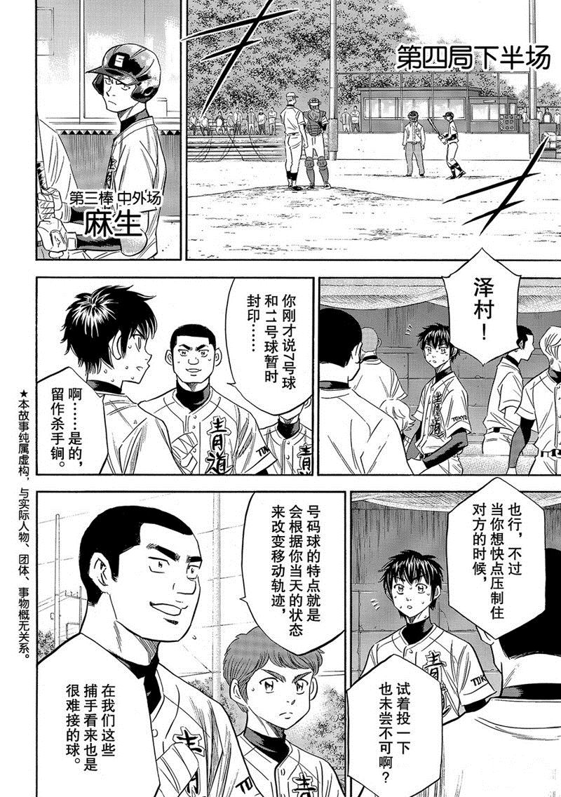 《钻石王牌》漫画最新章节第2部124话免费下拉式在线观看章节第【3】张图片