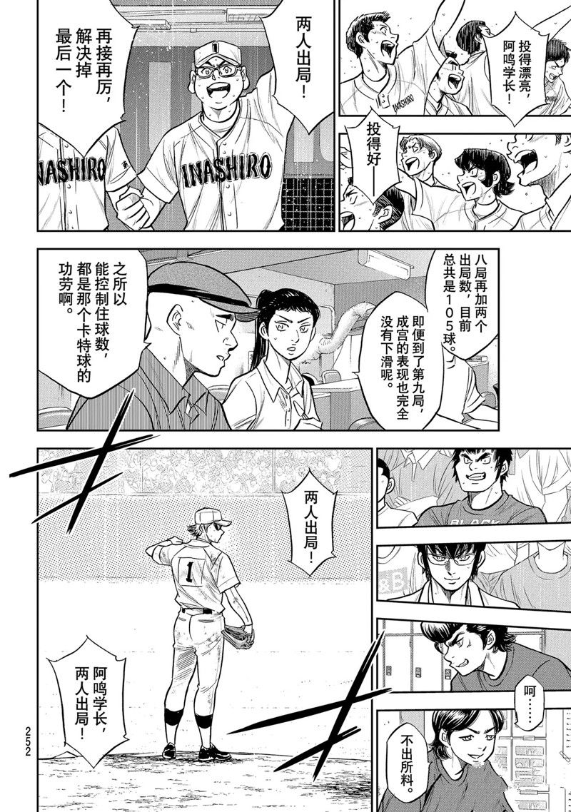 《钻石王牌》漫画最新章节第二季第298话免费下拉式在线观看章节第【10】张图片