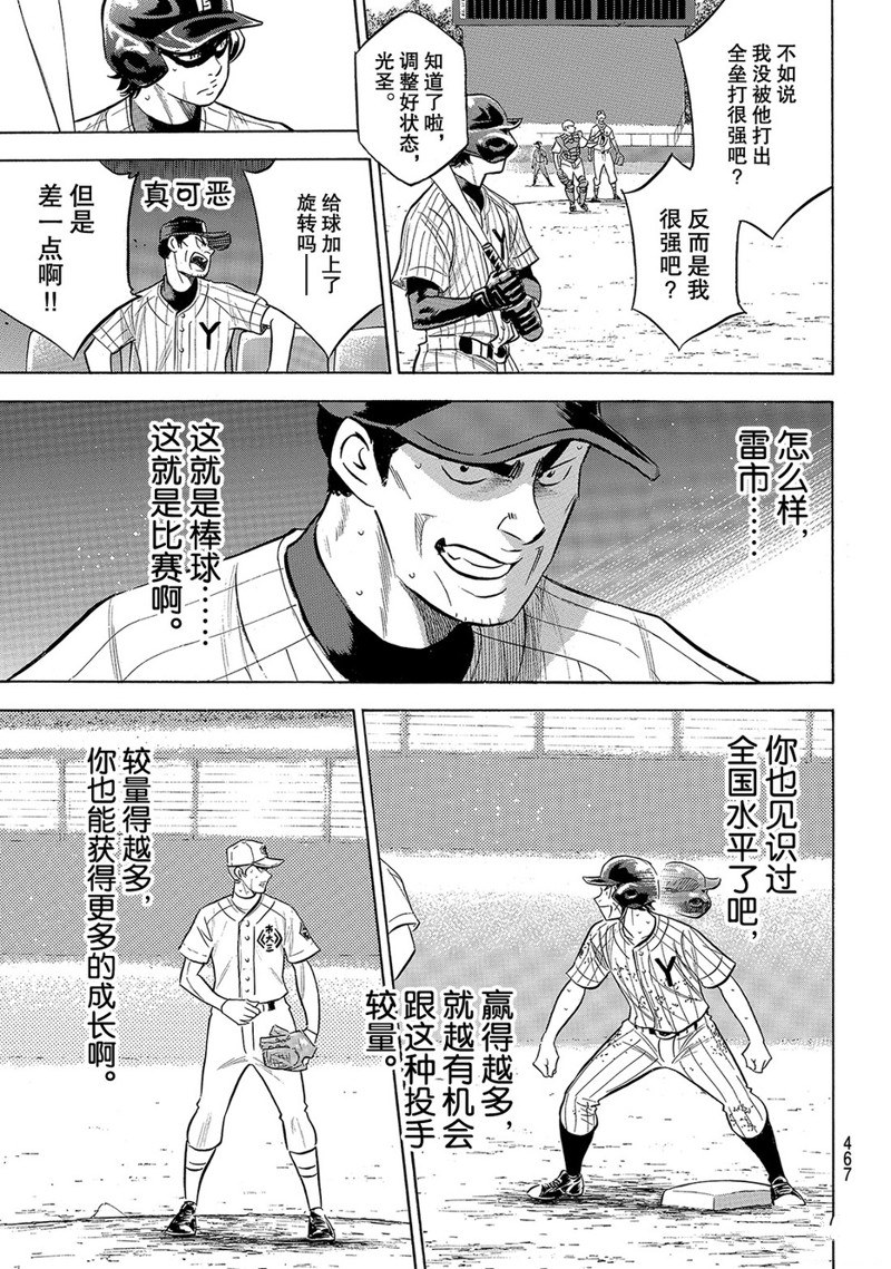 《钻石王牌》漫画最新章节第2部182话免费下拉式在线观看章节第【20】张图片