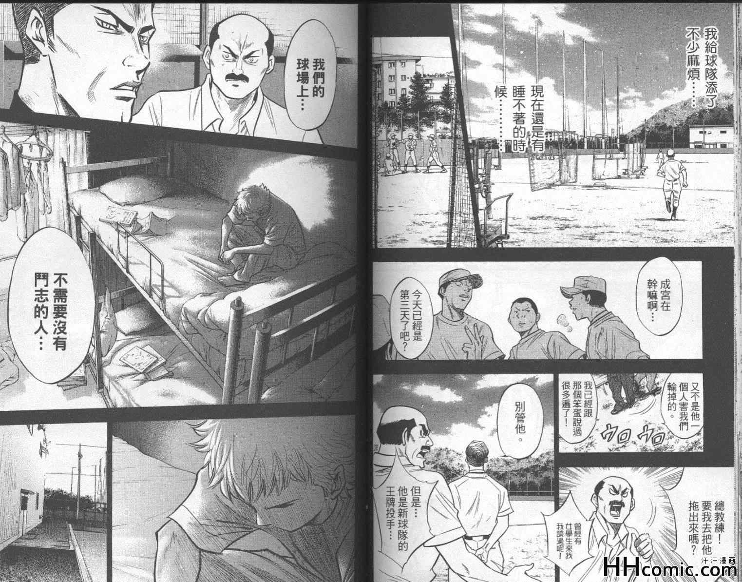 《钻石王牌》漫画最新章节第21卷免费下拉式在线观看章节第【61】张图片