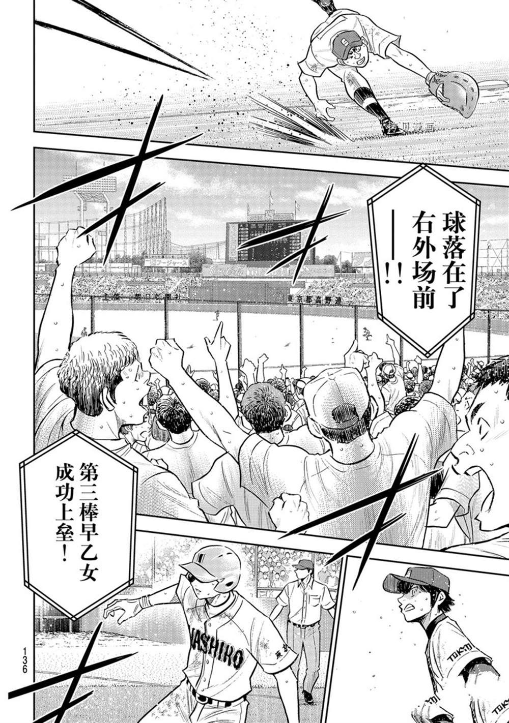 《钻石王牌》漫画最新章节第二季第294话免费下拉式在线观看章节第【10】张图片